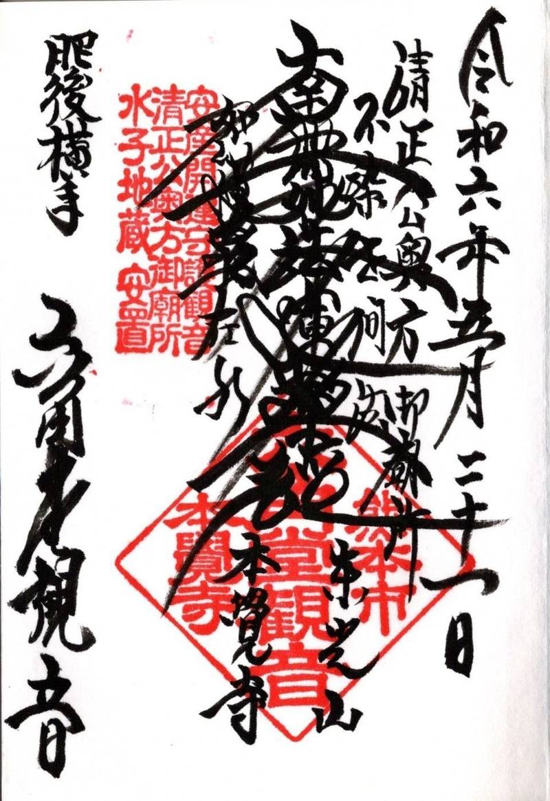 本覚寺,熊本県熊本市中央区横手1-14-20