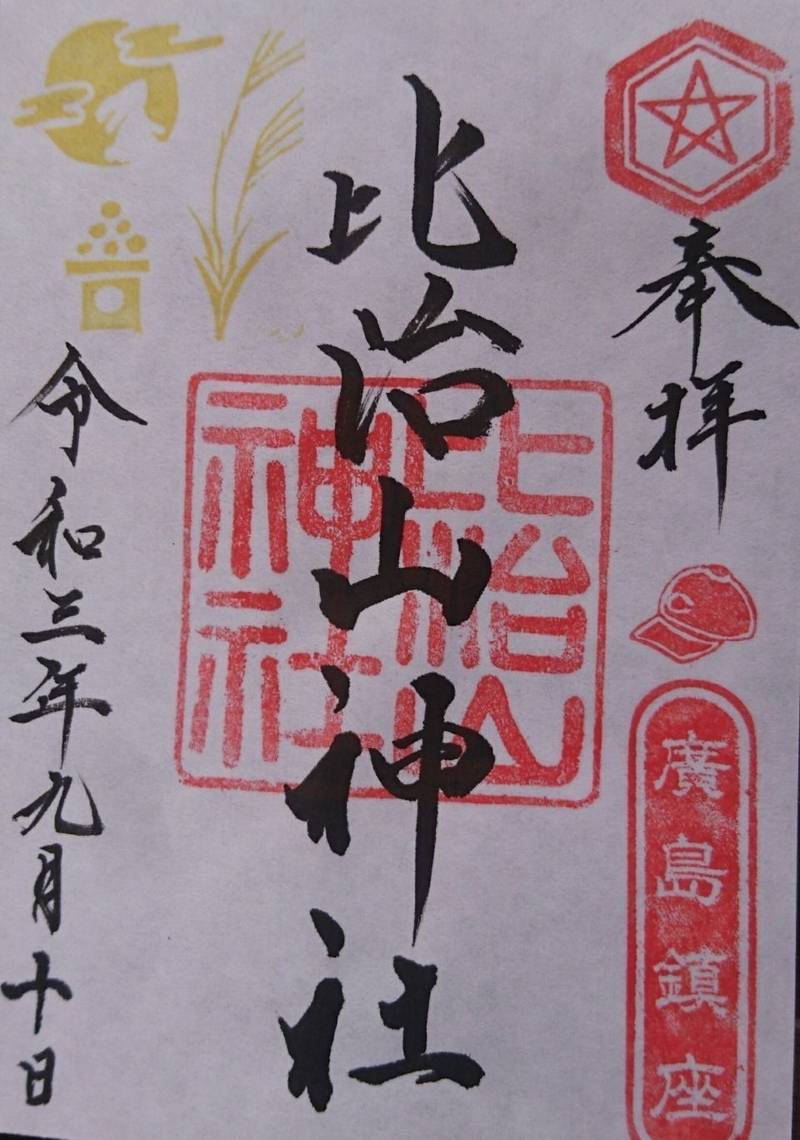 比治山神社の授与品