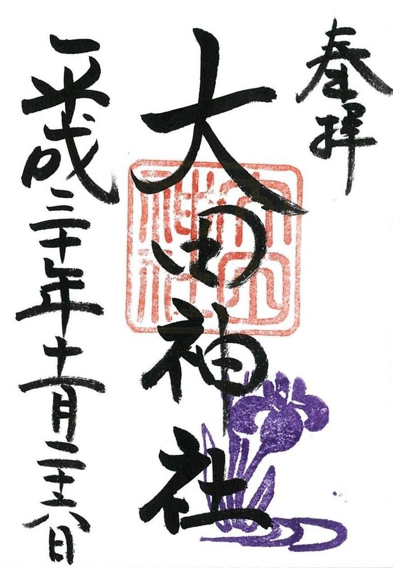 大田神社,京都府京都市北区上賀茂本山340