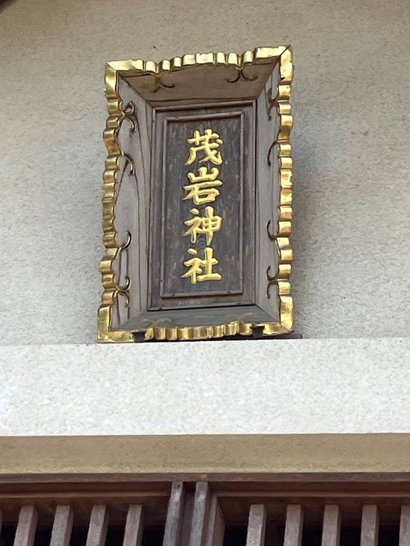 茂岩神社,北海道中川郡豊頃町茂岩新和町136番地