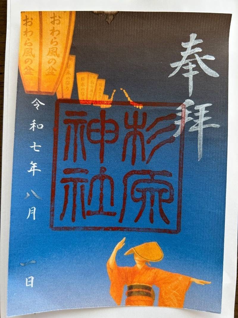 杉原神社,富山県富山市八尾町黒田3166