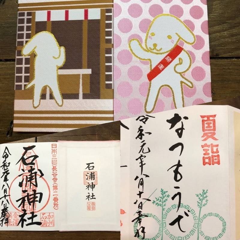 石浦神社 金沢市 石川県 の御朱印 石川県金沢市に By Spica Omairi おまいり 石浦神社 金沢市 石川県 の御朱印 石川県金沢市に By Spica Omairi おまいり