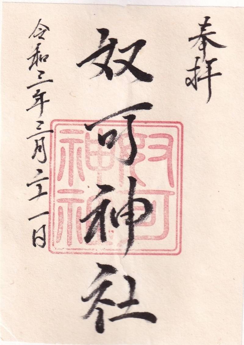 奴可神社,広島県庄原市東城町小奴可1195