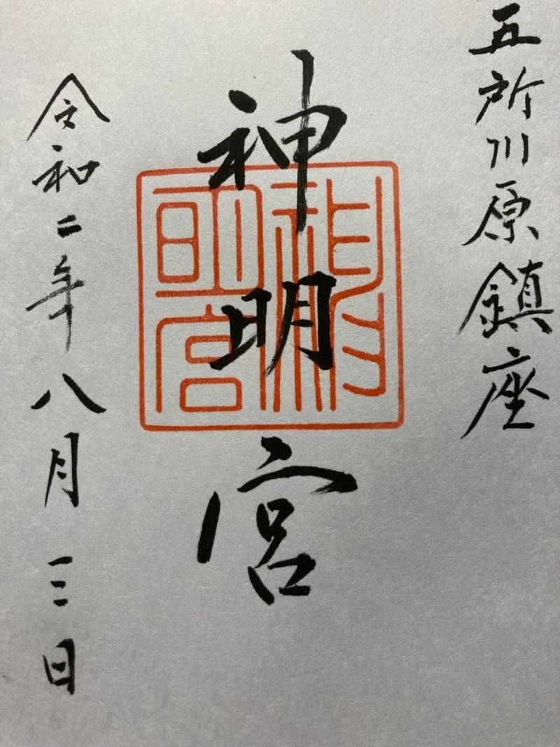 神明宮,青森県五所川原市中央1丁目154