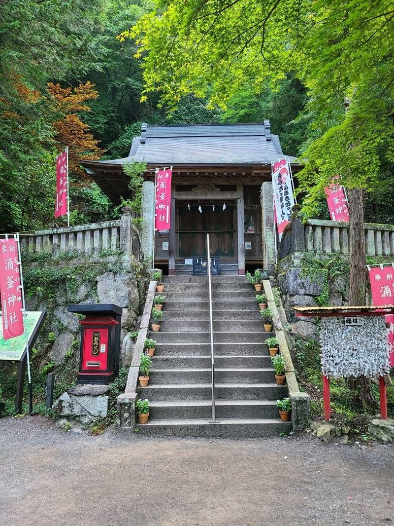 涌釜神社の御朱印