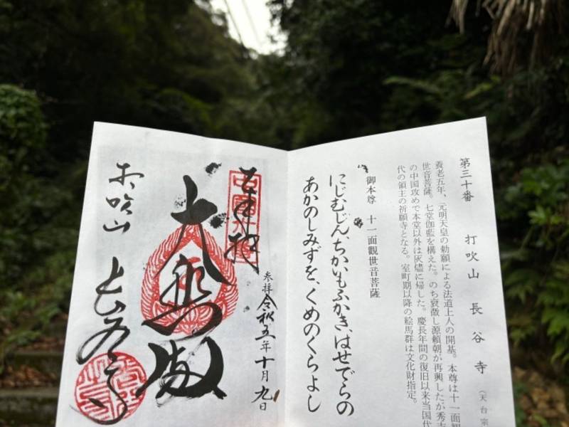 打吹山 長谷寺,鳥取県倉吉市仲ノ町2960