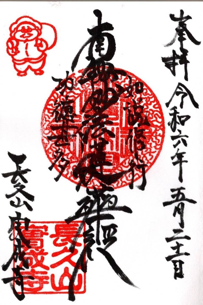 実成寺,熊本県熊本市中央区横手１丁目１４−２２