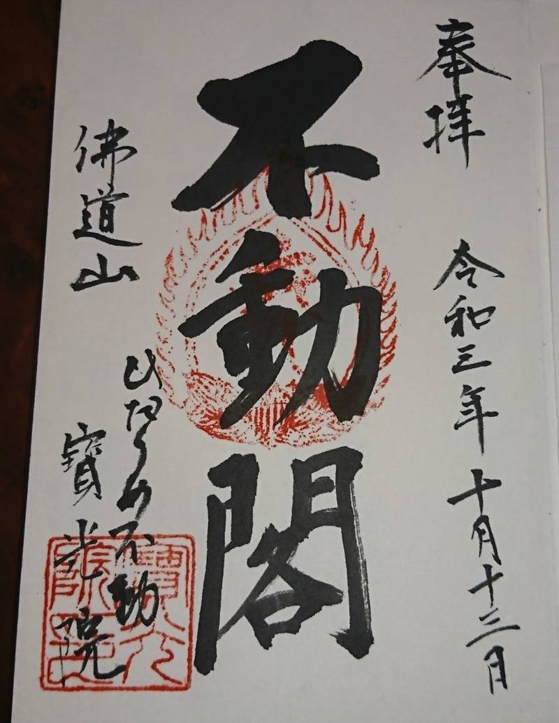 宝光院,岐阜県大垣市野口1-39-1