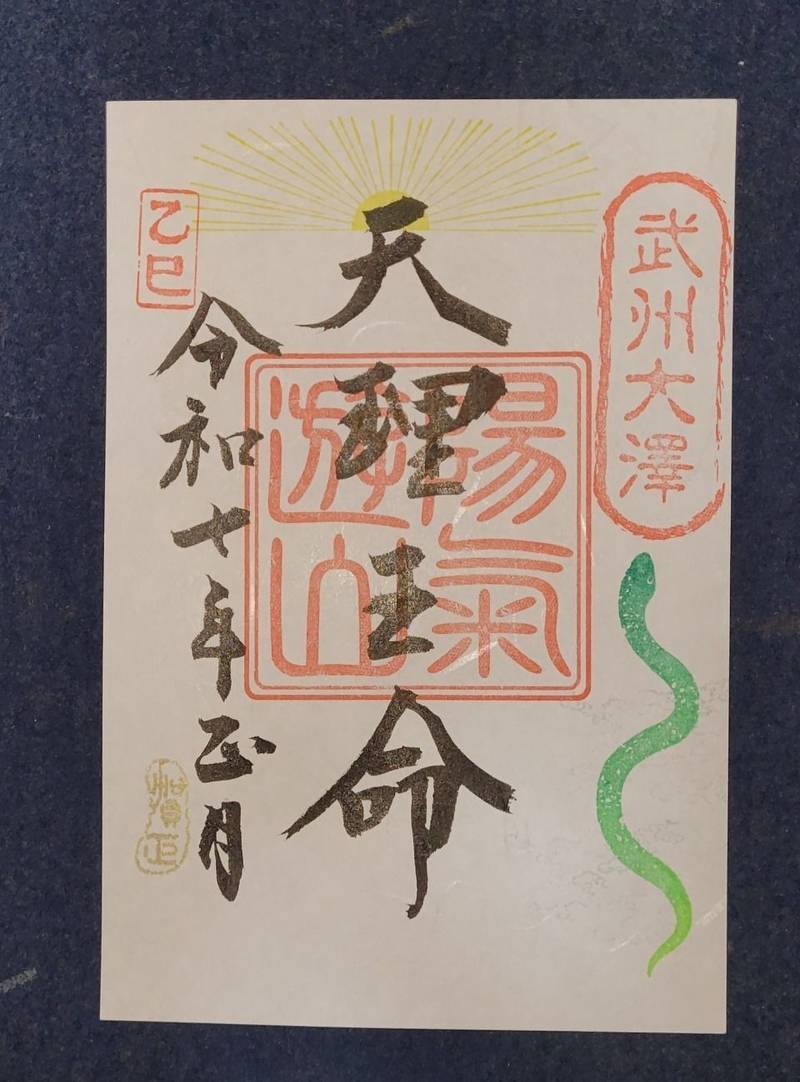 天理教大澤分教会,埼玉県越谷市大沢2ー1ー29