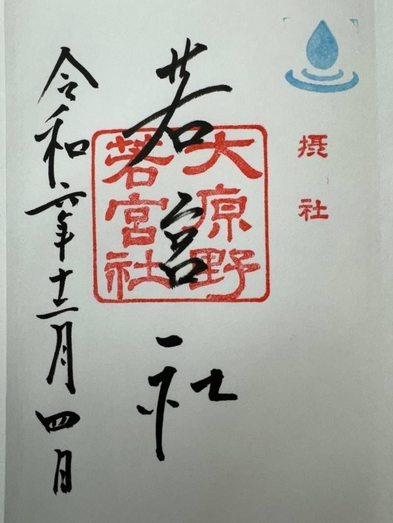 若宮社,京都府京都市西京区大原野南春日町1152