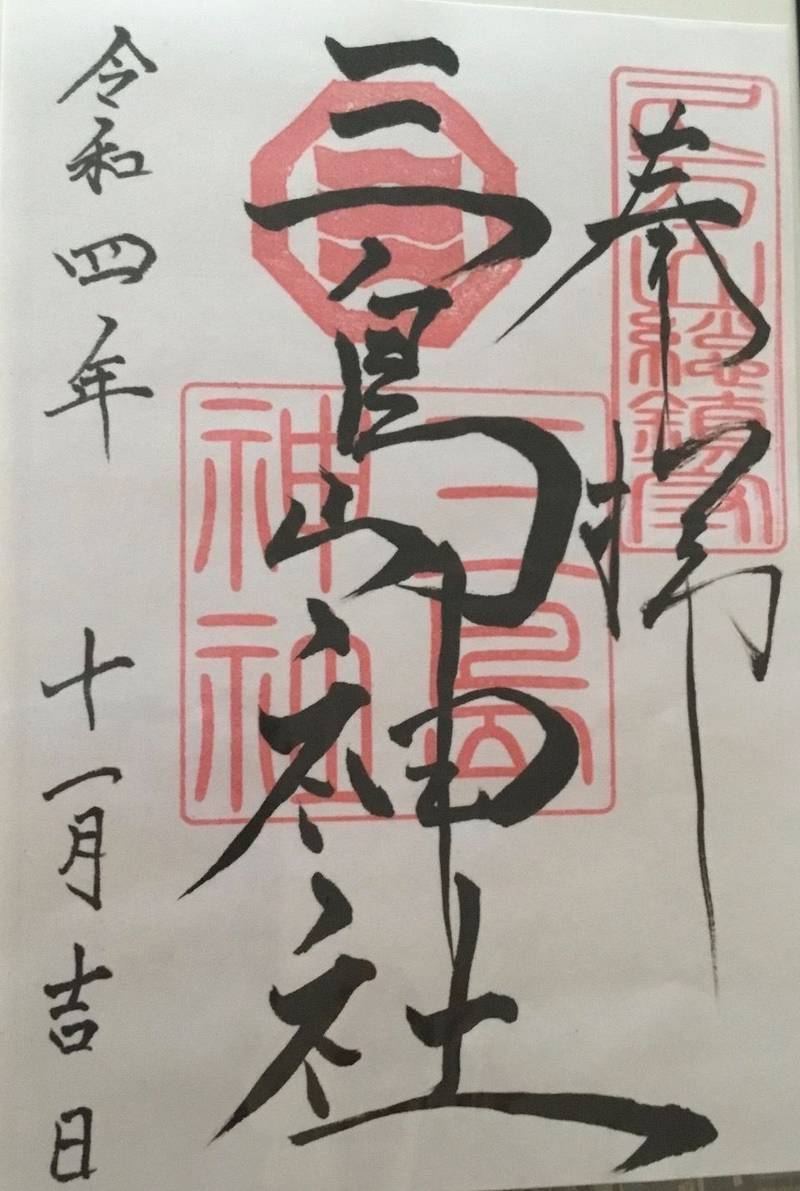 三島神社   (久万高原町),愛媛県上浮穴郡久万高原町菅生2-190