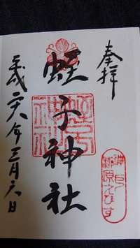 神戸市の御朱印・神社・お寺 人気ランキング2025 (26位～50位)