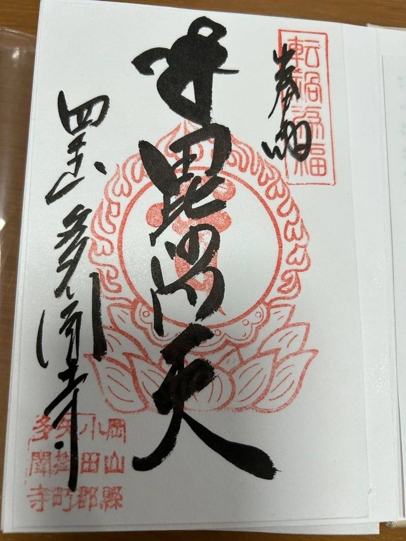 多聞寺,岡山県小田郡矢掛町矢掛２０５６