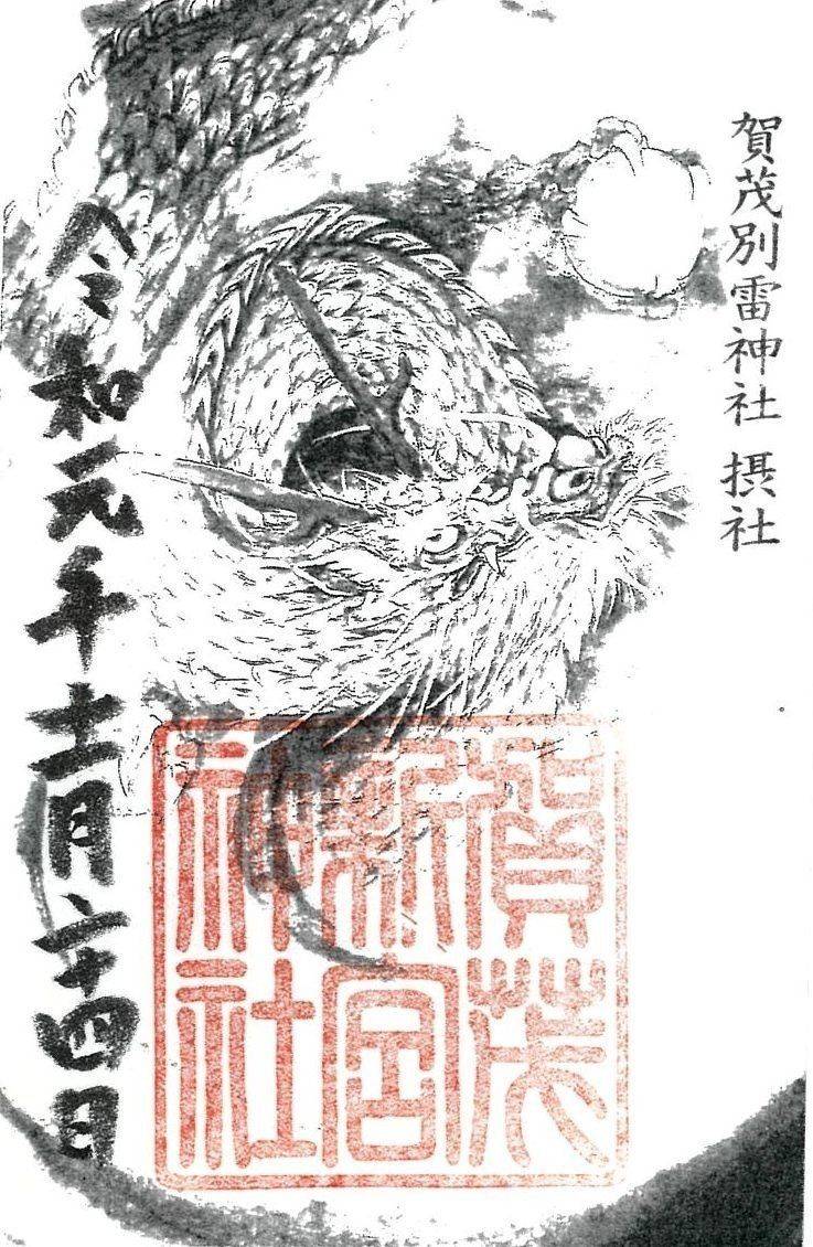 新宮神社  (賀茂別雷神社摂社),京都府京都市北区上賀茂本山339番地