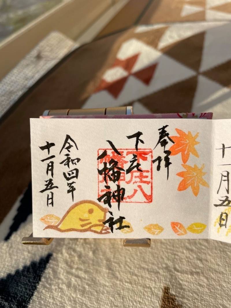 下庄八幡神社 授与品 みやま市 福岡県 Omairi おまいり