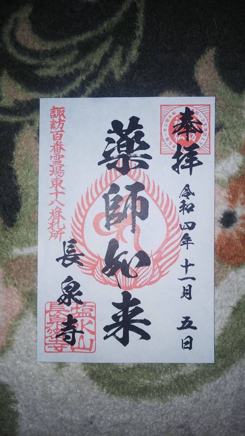 長泉寺,長野県諏訪郡富士見町落合瀬沢新田12098