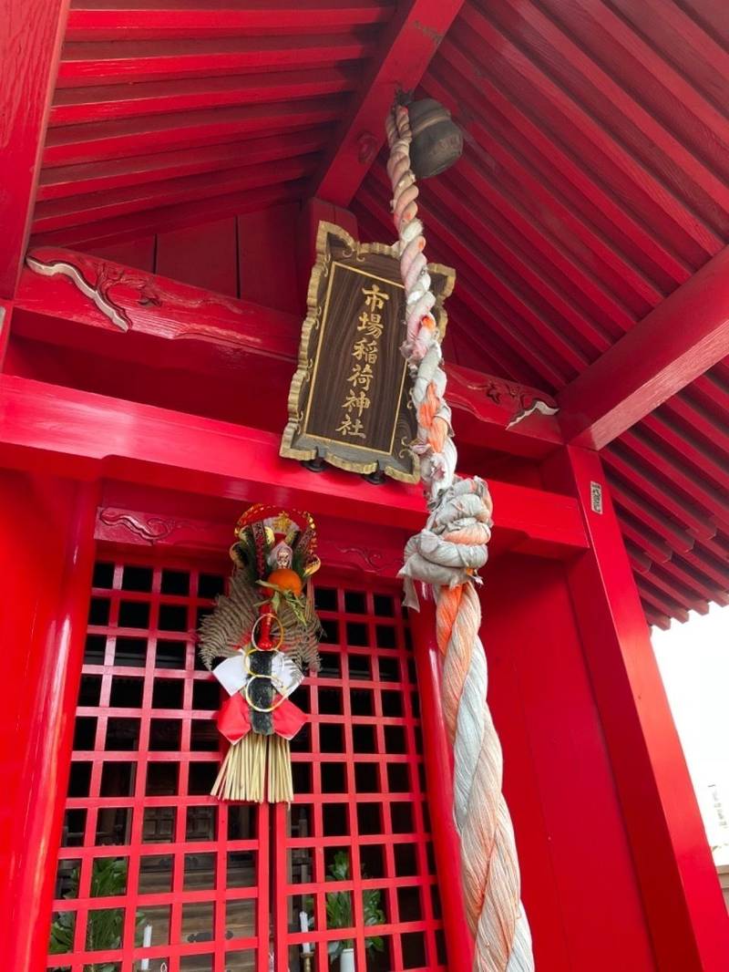 市場稲荷神社  (新宿淀橋),東京都新宿区北新宿4-2-1 東京都中央卸売市場 淀橋市場内