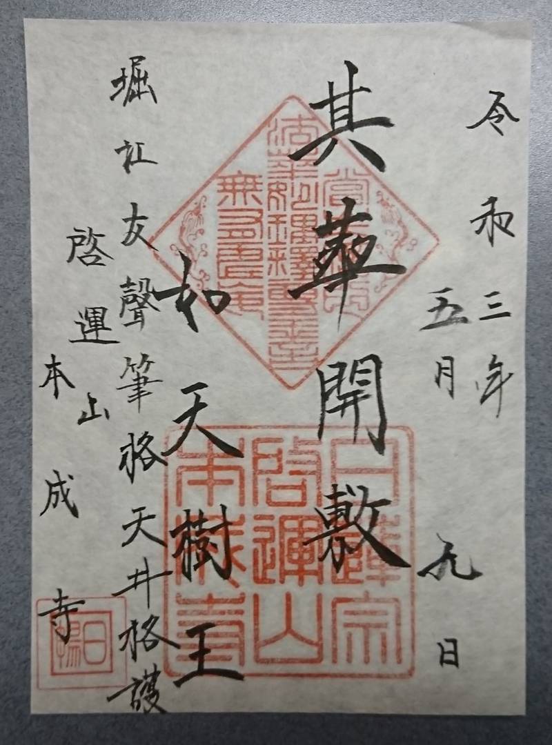 本成寺 安来市 島根県 Omairi おまいり 本成寺 安来市 島根県 Omairi おまいり