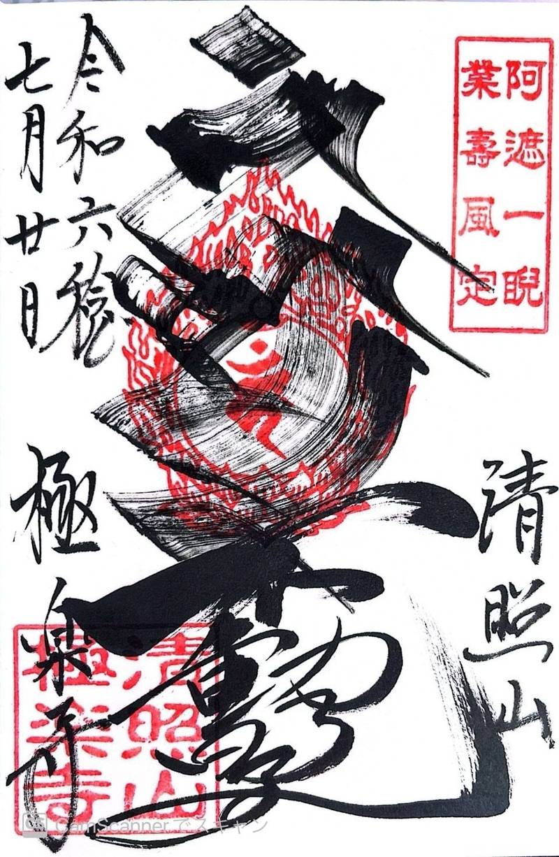 極楽寺,千葉県安房郡鋸南町竜島7