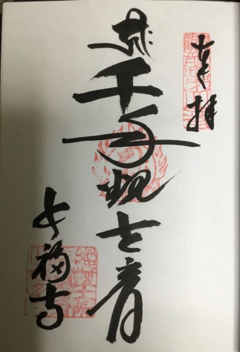 長福寺,香川県さぬき市志度鴨部東山6209