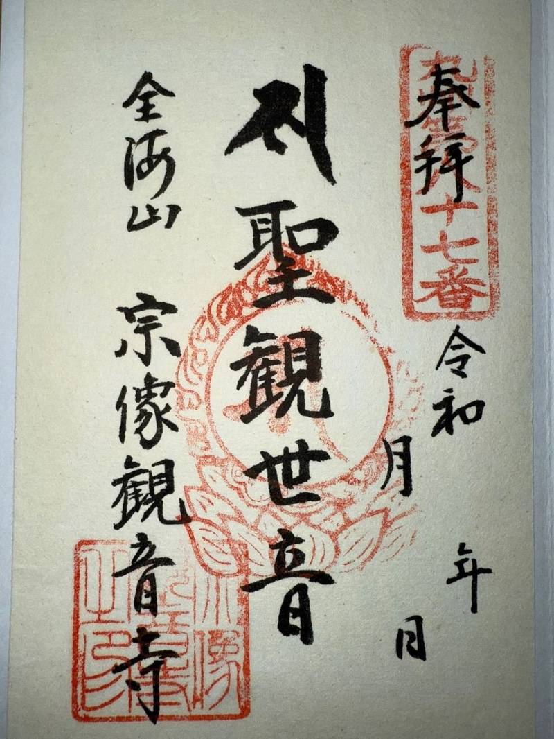 宗像観音寺,福岡県宗像市東郷337
