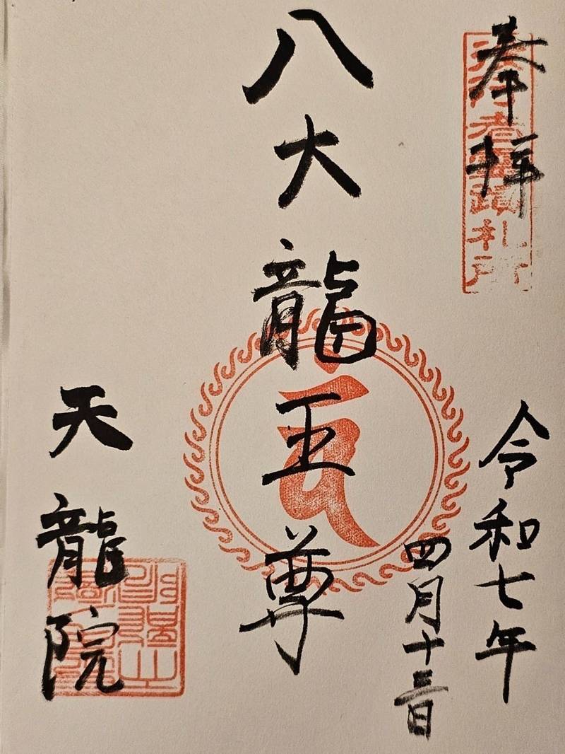天龍院,大阪府東大阪市山手町2054