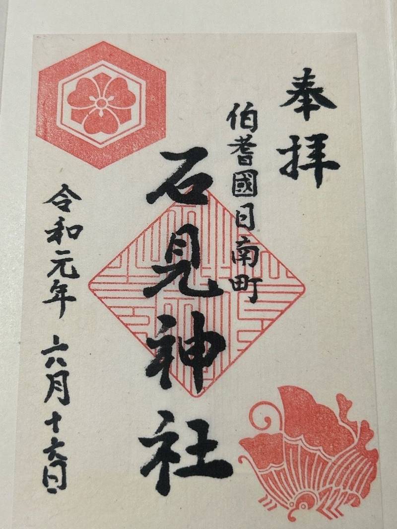 石見神社,鳥取県日野郡日南町下石見1329