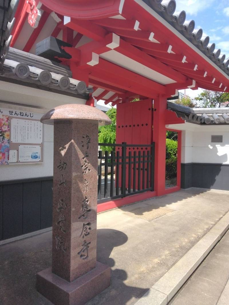 赤門 専念寺,兵庫県尼崎市寺町１２