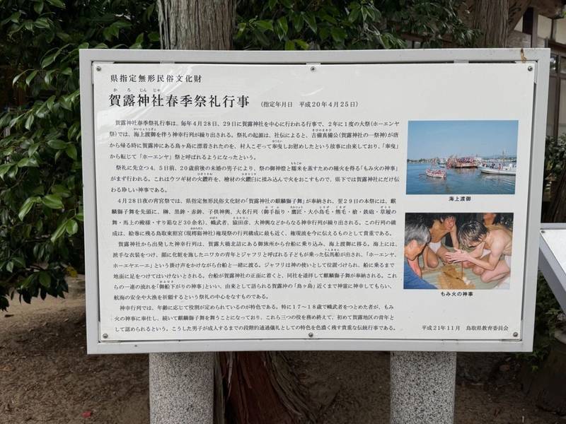 賀露神社,鳥取県鳥取市賀露町北1-21-8