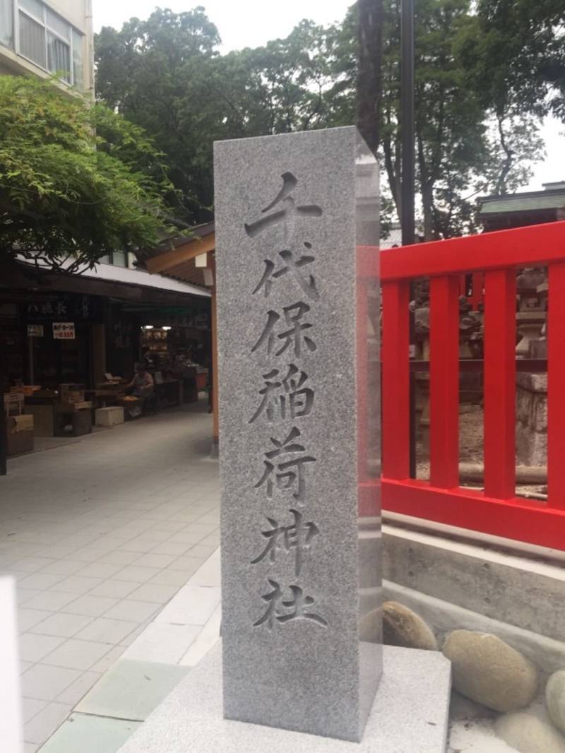 千代保稲荷神社 おちょぼさん 海津市 岐阜県 Omairi おまいり 千代保稲荷神社 おちょぼさん 海津市 岐阜県 Omairi おまいり