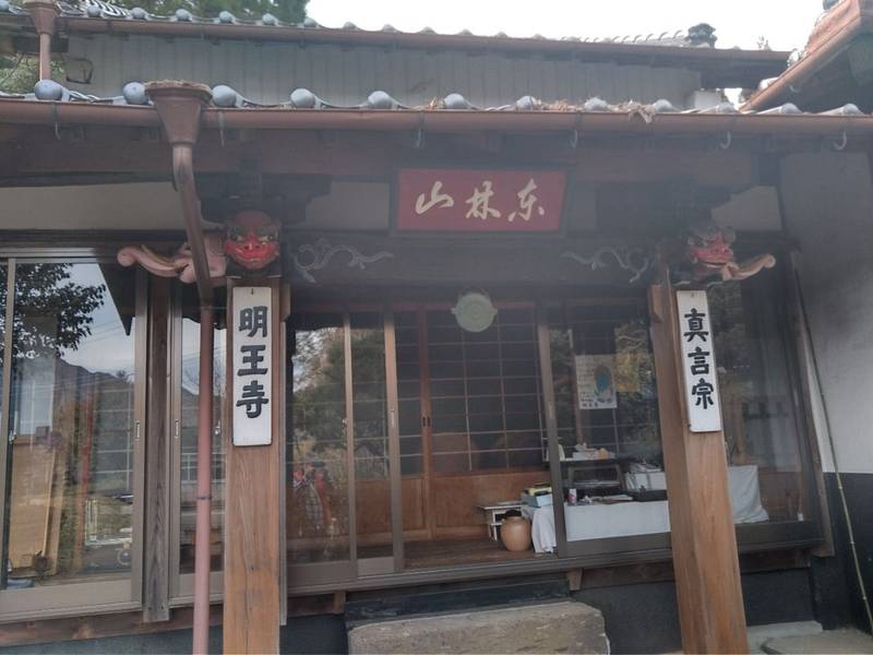 明王寺 豊後大野市 大分県 Omairi おまいり 明王寺 豊後大野市 大分県 Omairi おまいり