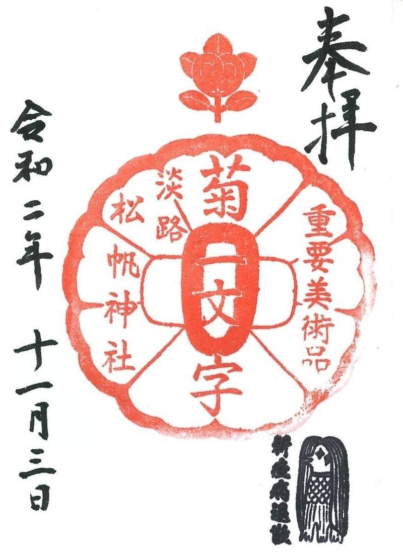 松帆神社,兵庫県淡路市久留麻256