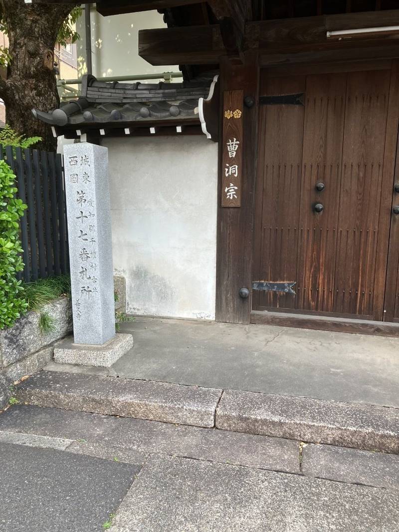 善久寺,愛知県名古屋市千種区今池1-26-22