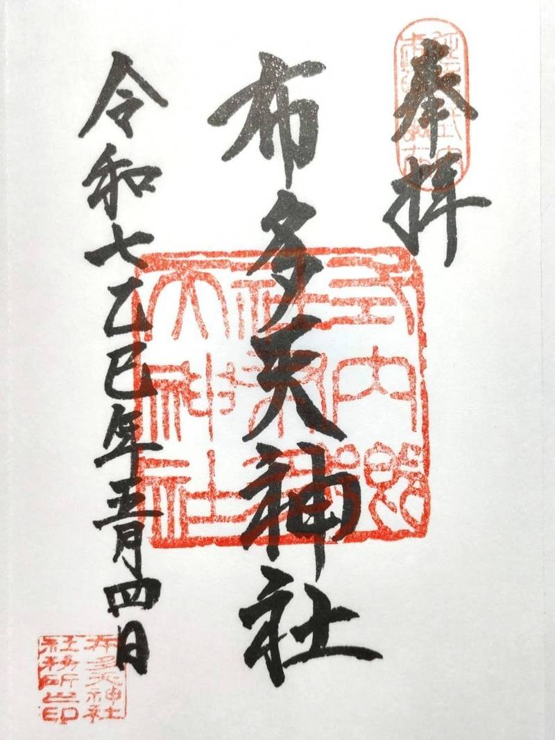 布多天神社,東京都調布市調布ヶ丘1丁目8-1