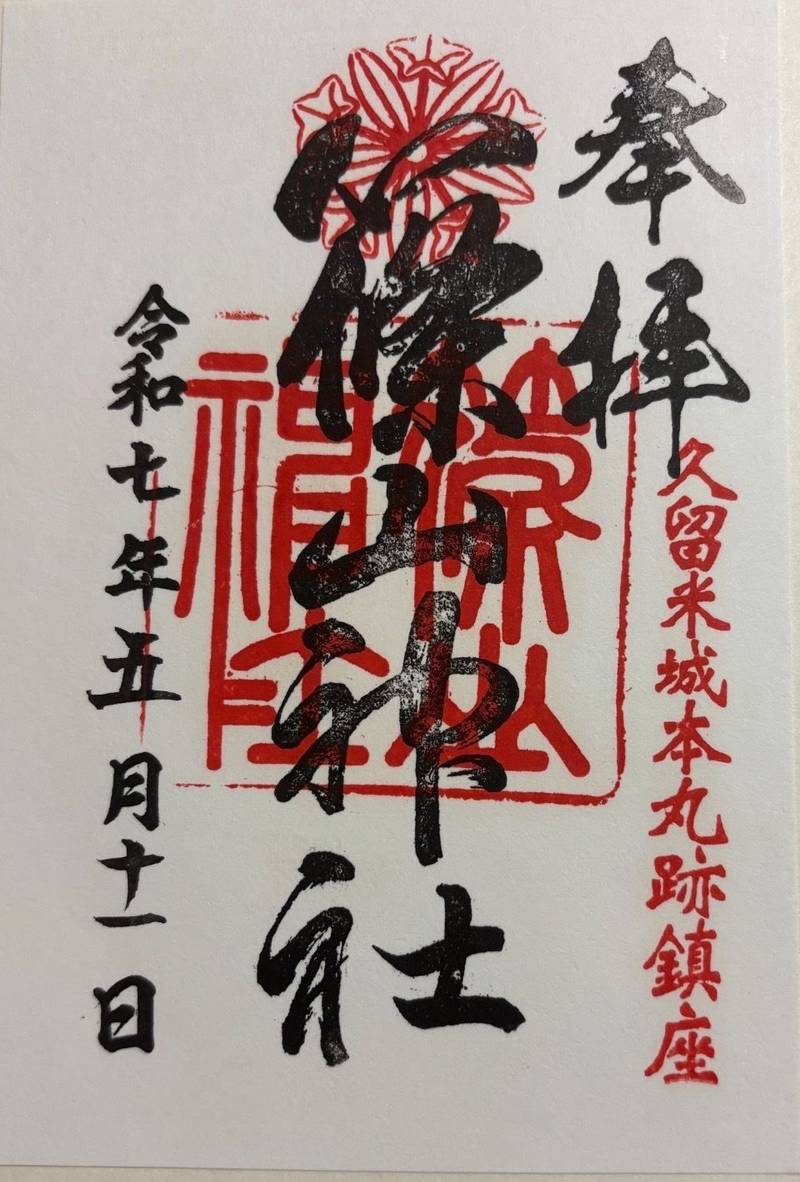 篠山神社,福岡県久留米市篠山町444