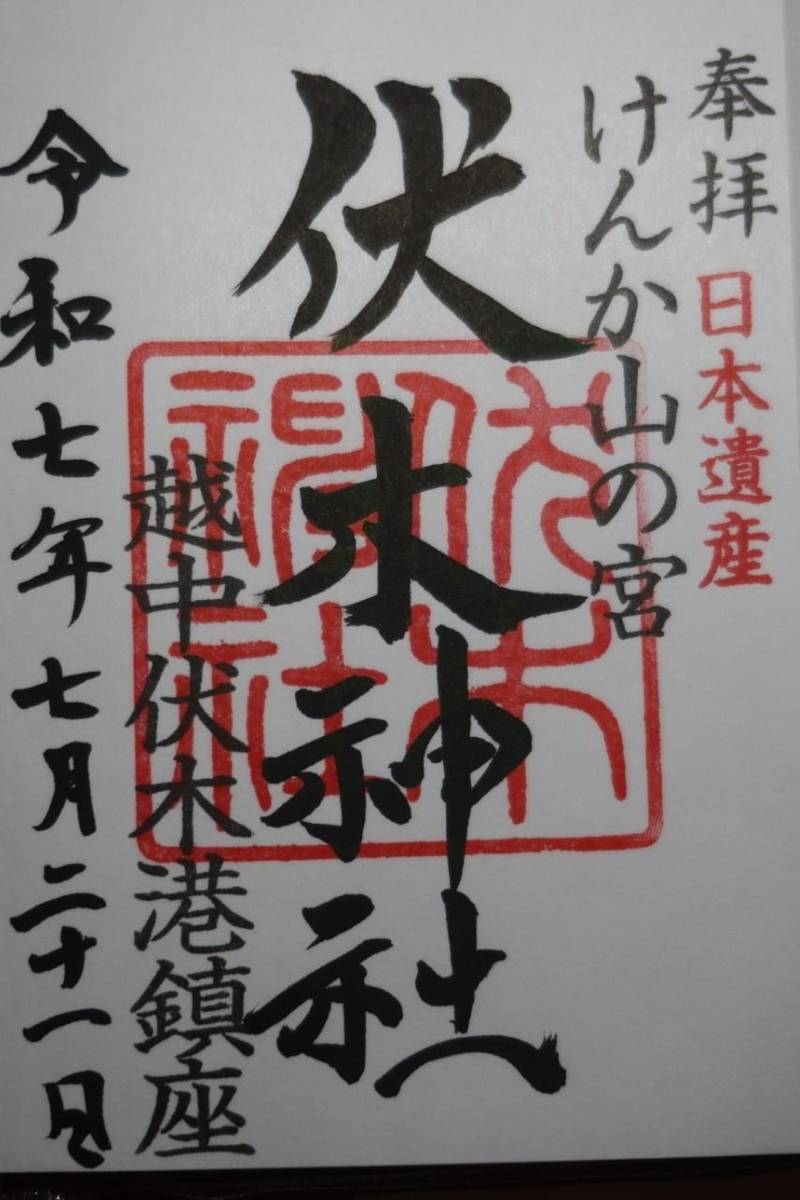 伏木神社,富山県高岡市伏木東一宮17-2