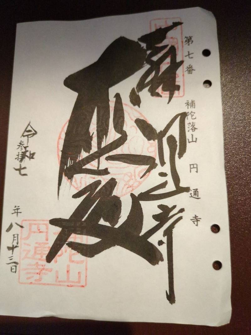 円通寺 (玉島),岡山県倉敷市玉島柏島451