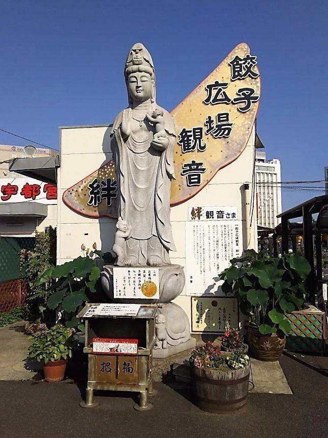 餃子広場観音 絆 宇都宮市 栃木県 Omairi おまいり 餃子広場観音 絆 宇都宮市 栃木県 Omairi おまいり