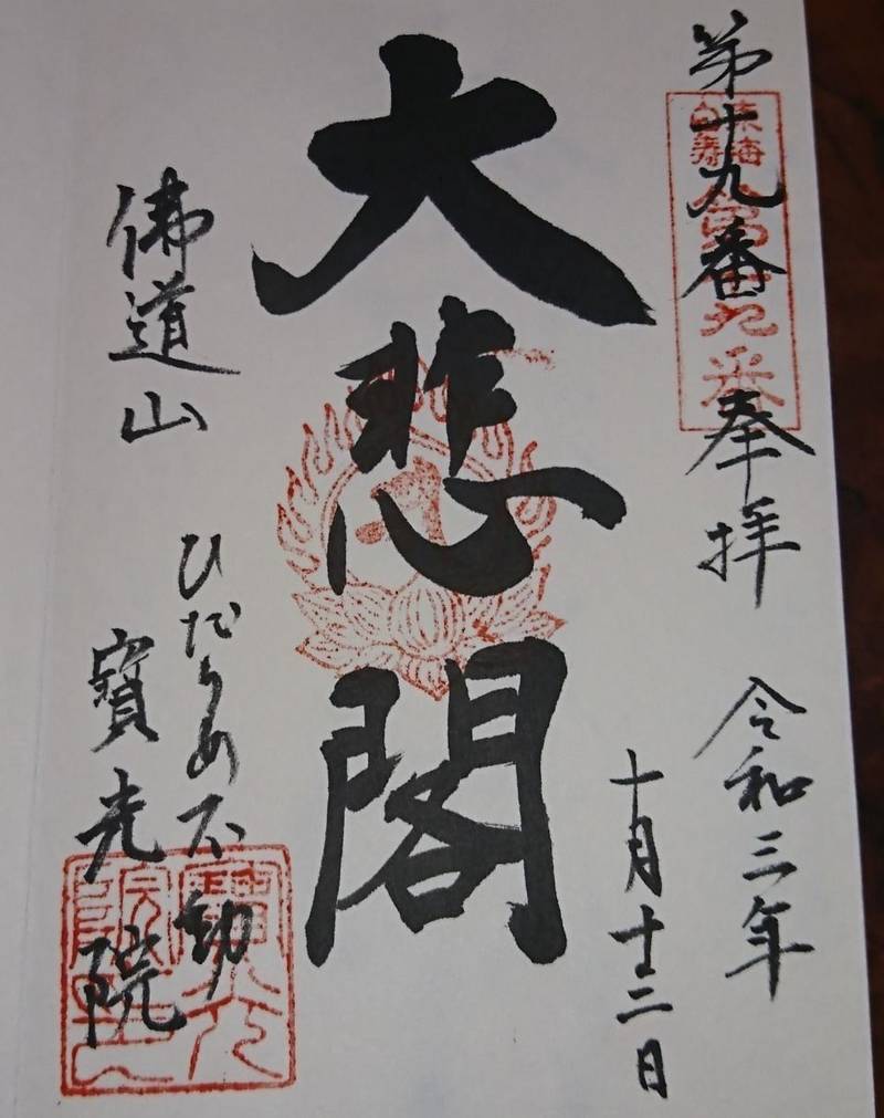 宝光院,岐阜県大垣市野口1-39-1