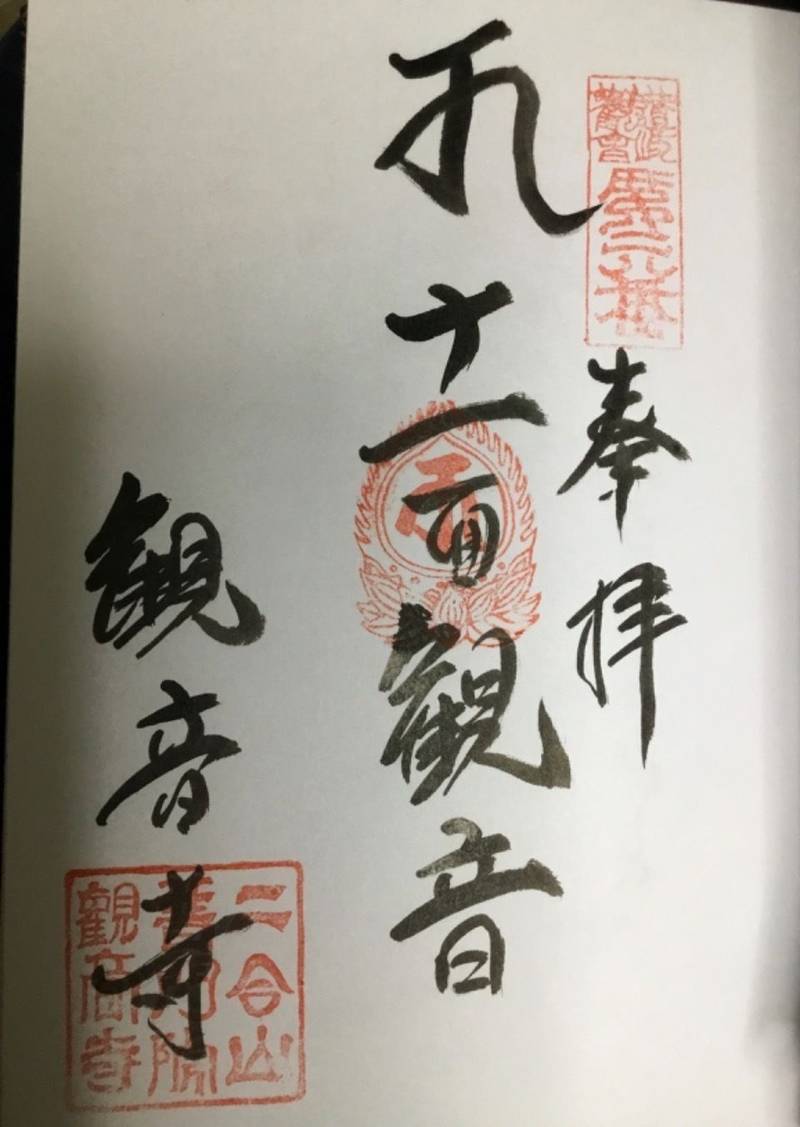 観音寺,香川県東かがわ市帰来797