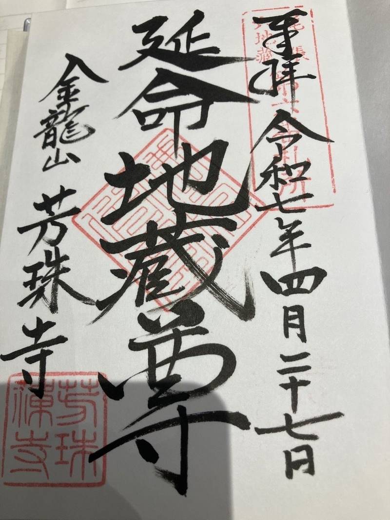 芳珠寺,愛知県名古屋市千種区今池2-16-13