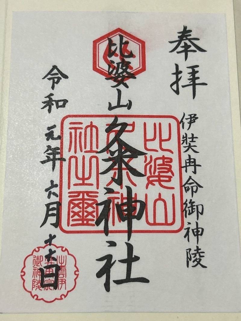 比婆山久米神社,島根県安来市伯太町横屋844-1