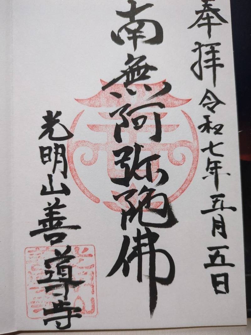 善導寺,島根県松江市和多見町56