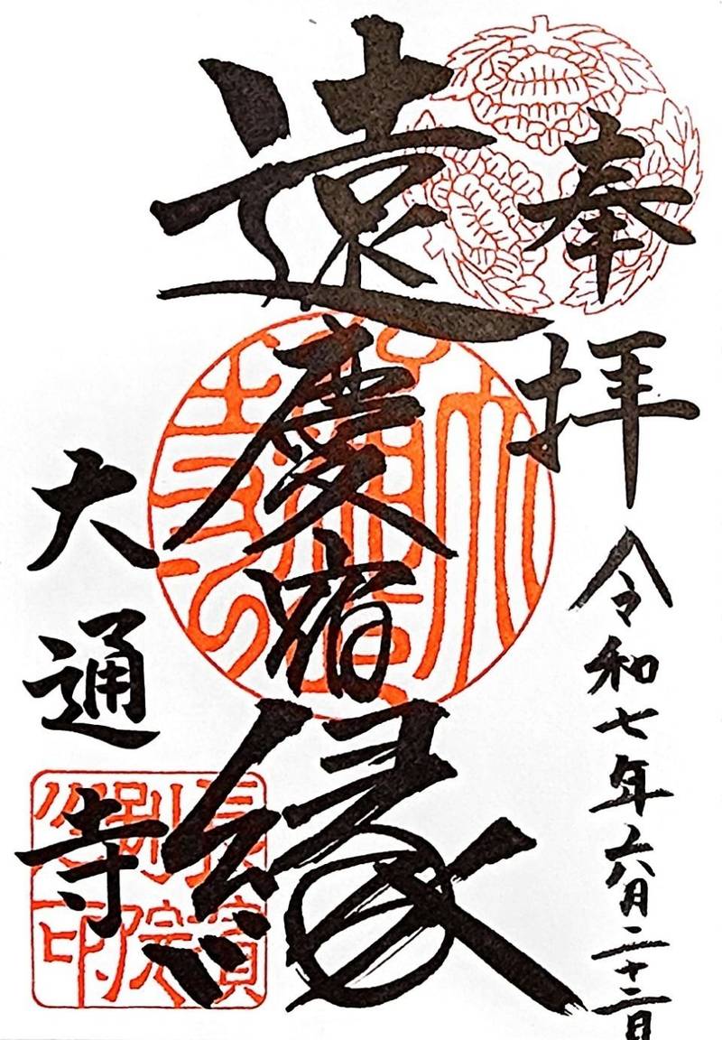 真宗大谷派長浜別院大通寺,滋賀県長浜市元浜町32-9