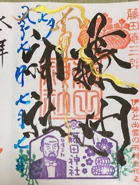 藤田神社,岡山県岡山市南区藤田509-3