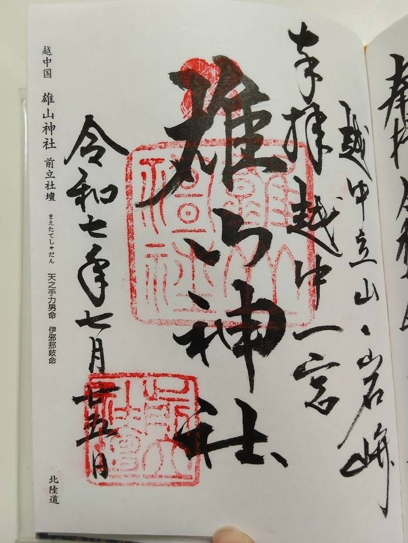 雄山神社 前立社壇,富山県中新川郡立山町岩峅寺1番地
