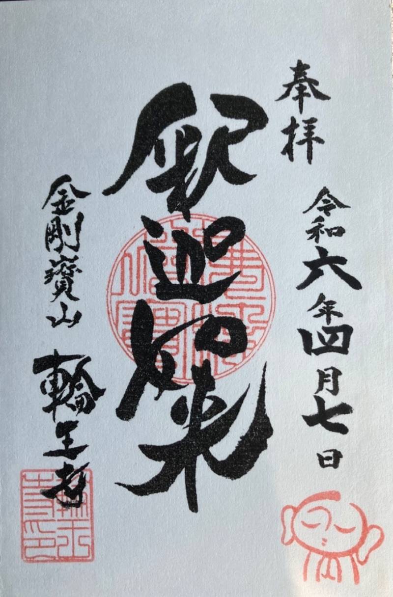 輪王寺 仙台市/宮城県 Omairi(おまいり)