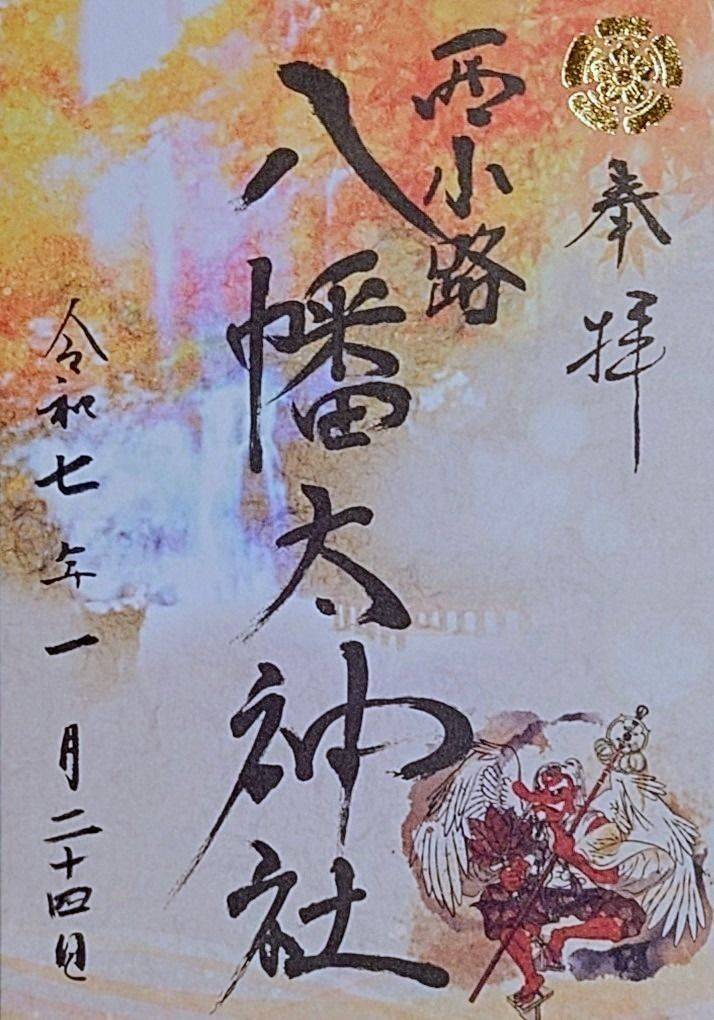 八幡太神社,大阪府箕面市新稲3-6-1