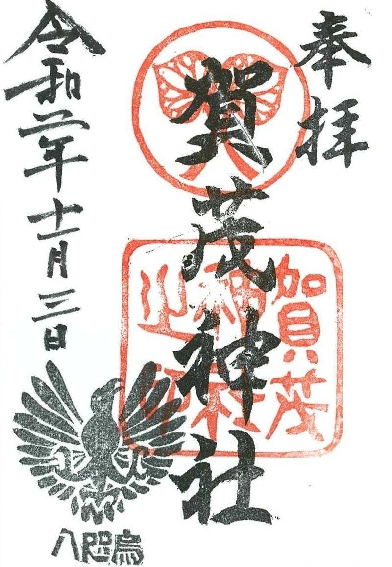 賀茂神社,兵庫県淡路市生穂2505