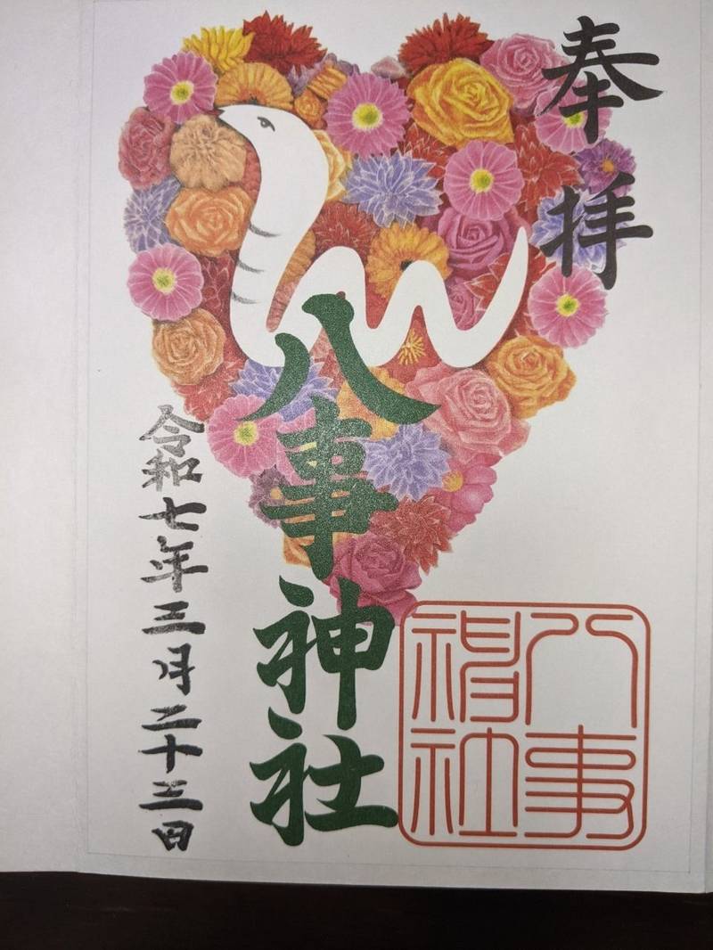 八事神社,愛知県名古屋市天白区御幸山１８０１